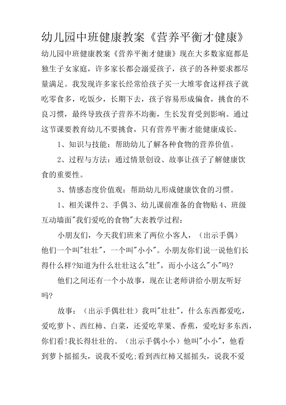 幼儿园中班健康教案《营养平衡才健康》_第1页