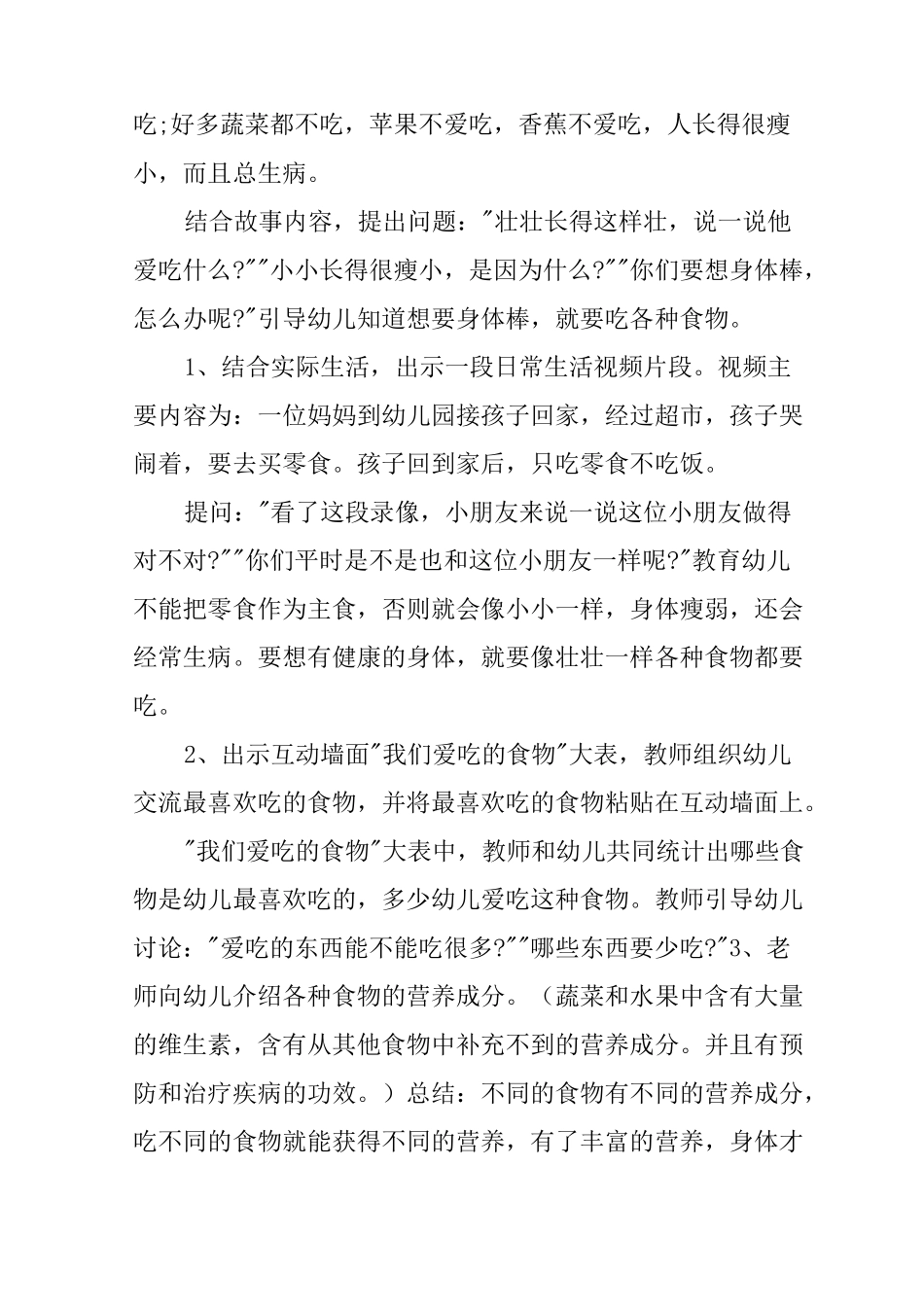 幼儿园中班健康教案《营养平衡才健康》_第2页