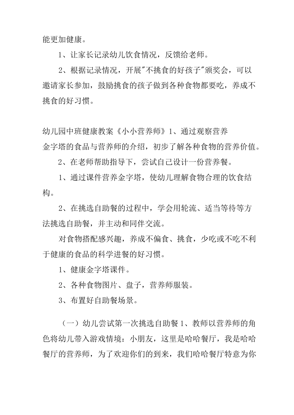 幼儿园中班健康教案《营养平衡才健康》_第3页