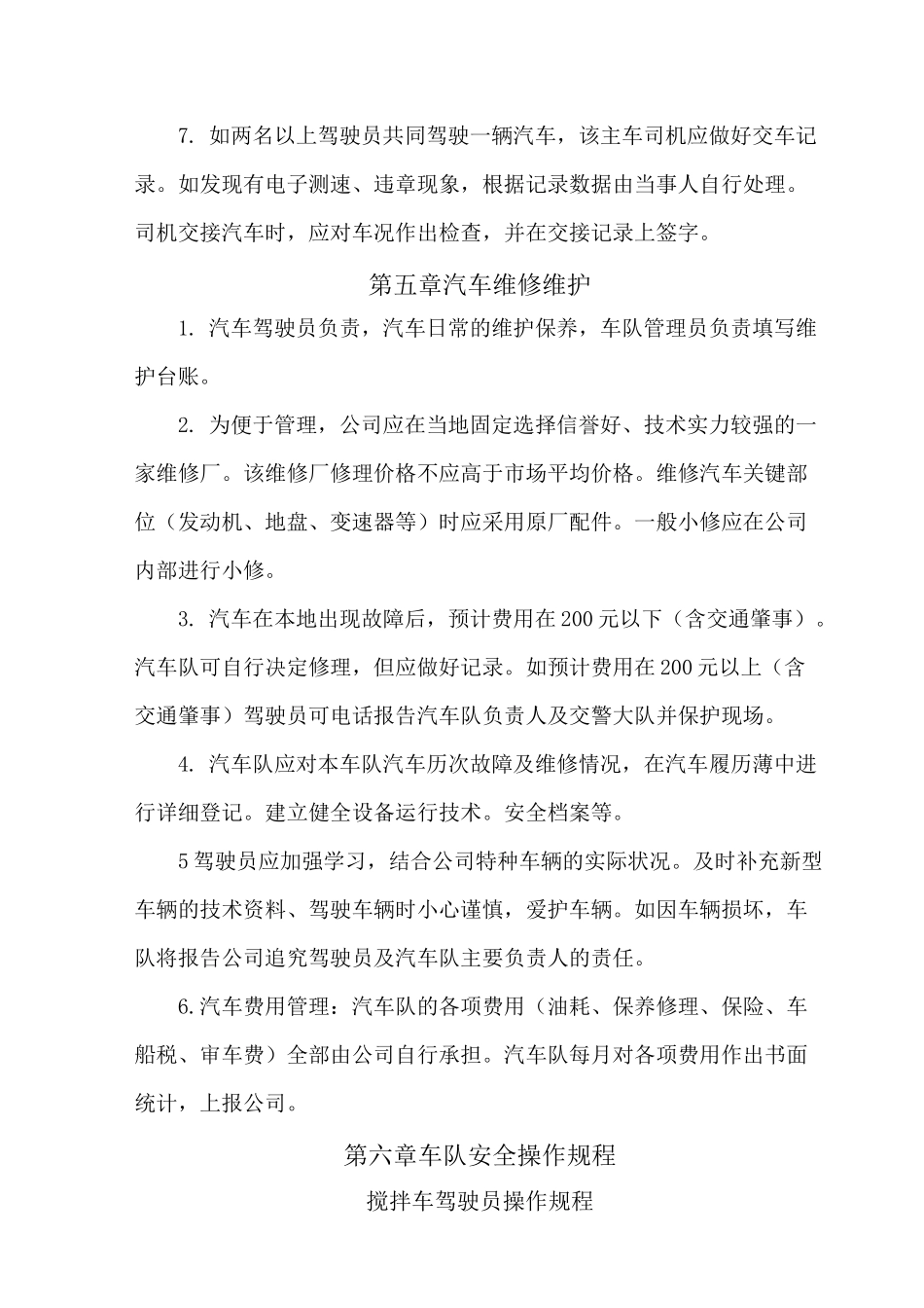 商砼企业车辆管理制度)_第3页