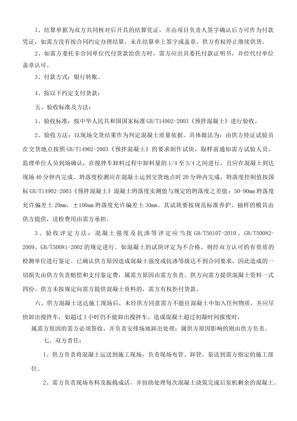 商砼购销合同范本_第3页