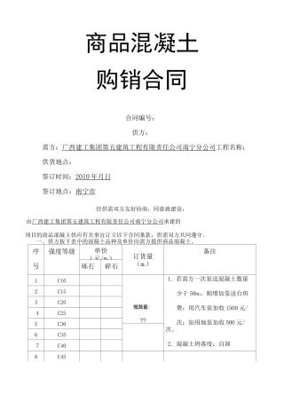 商砼购销合同范本