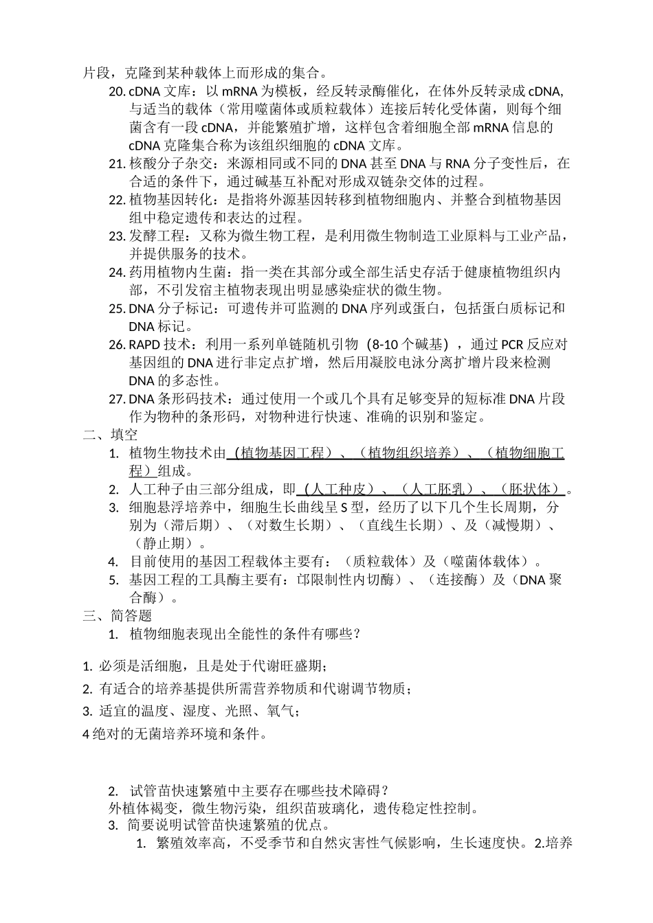 中药生物技术_第2页