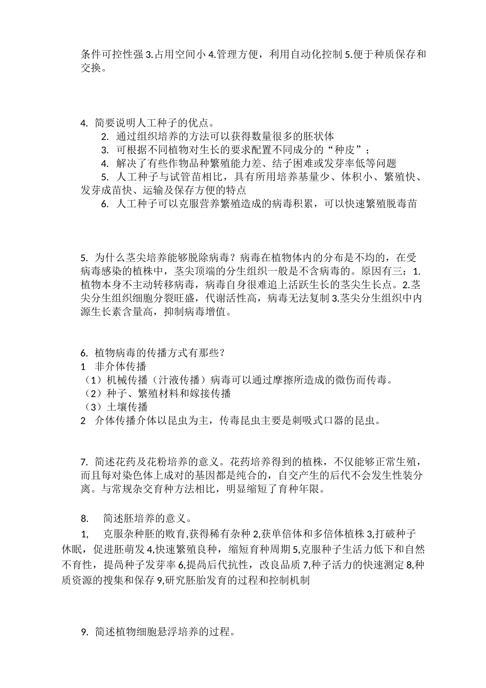 中药生物技术_第3页