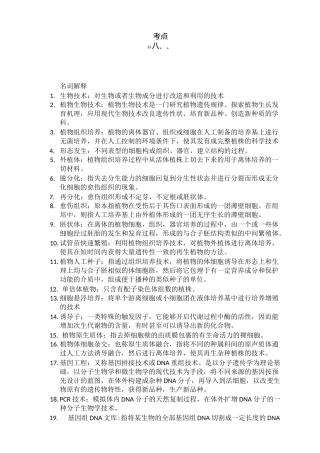 中药生物技术