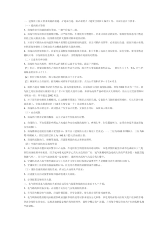 商场消防设计规范