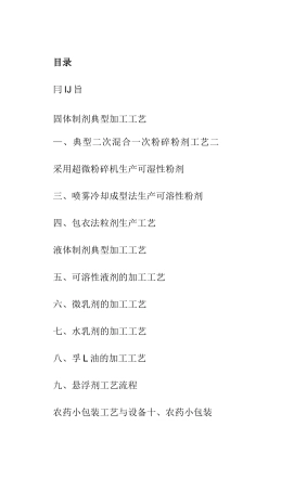 农药生产工艺标准,分类及包装生产指南