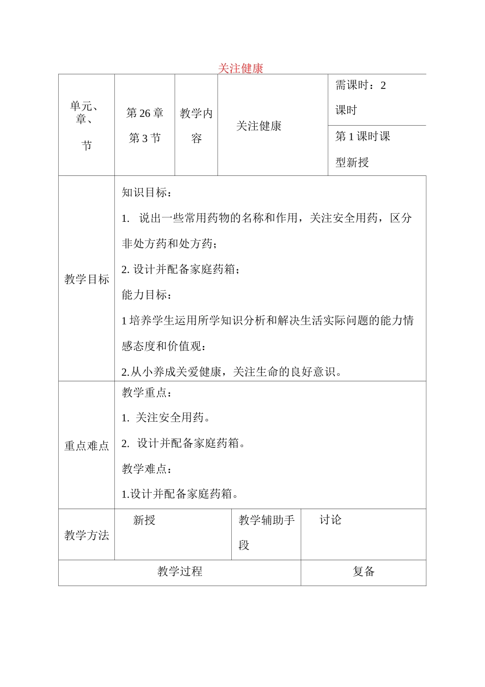 关注健康教案_第1页