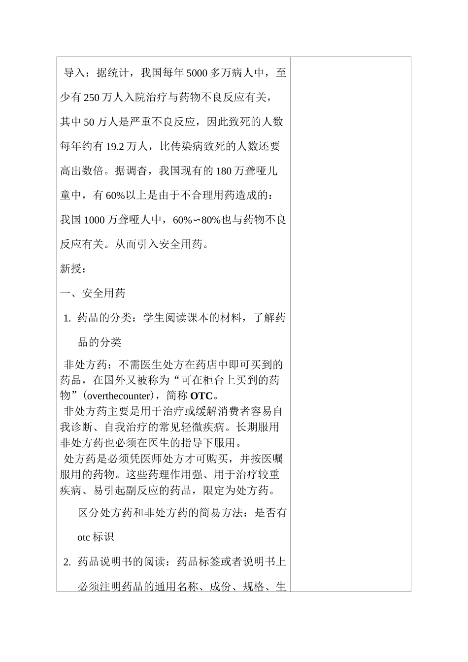 关注健康教案_第2页