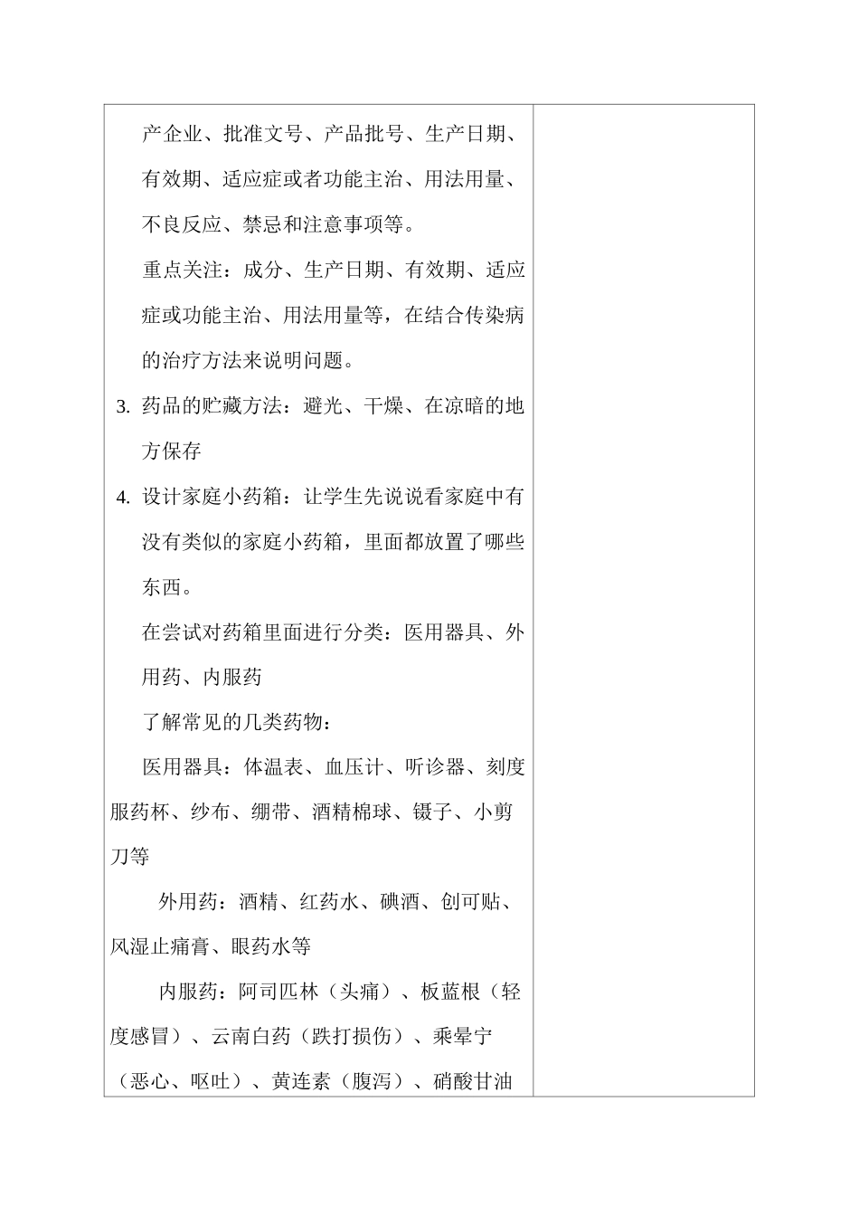 关注健康教案_第3页