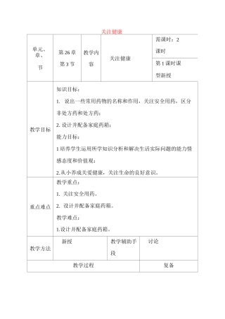 关注健康教案