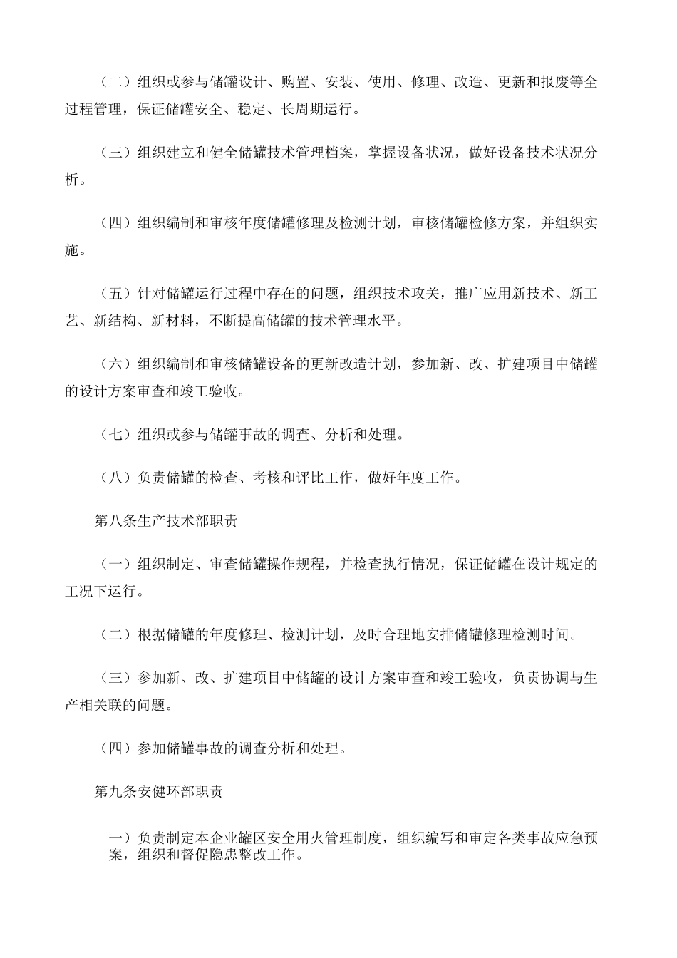 常压储罐管理制度_第2页