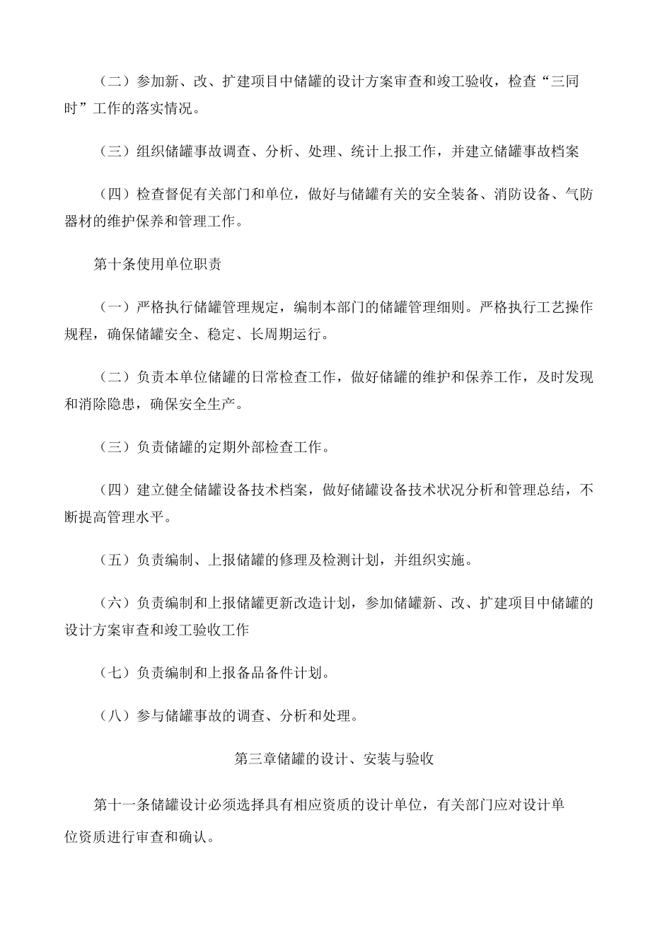 常压储罐管理制度_第3页