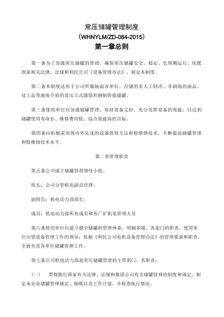 常压储罐管理制度