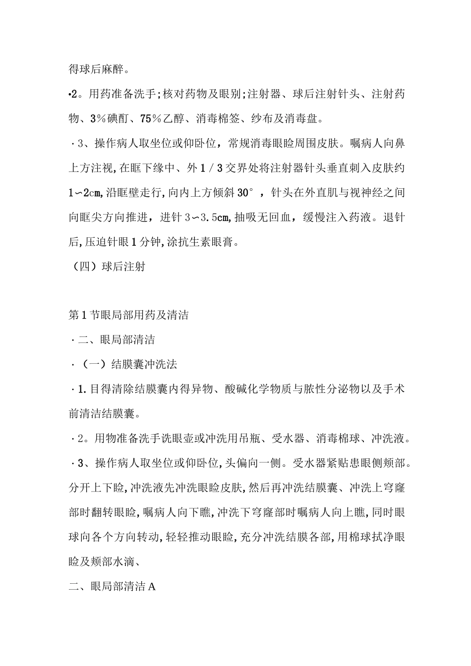 眼科常用护理技术操作_第3页