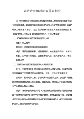 隐蔽致灾地质因素普查制度完整