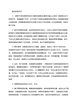 插叙的作用阅读