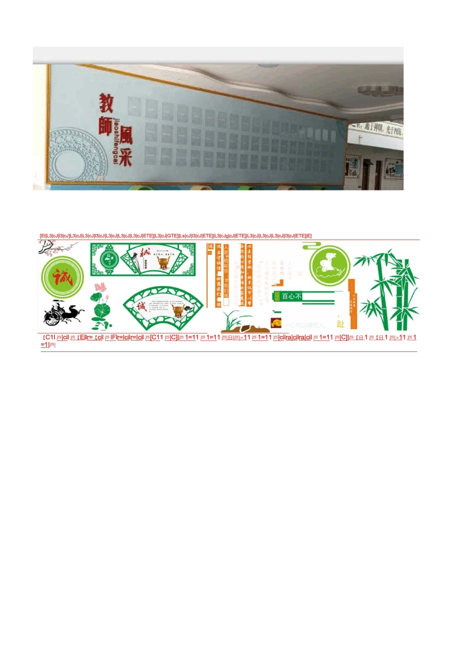 WL小学教学楼文化建设方案_第3页