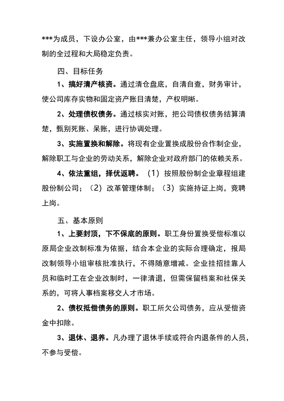 建筑公司改制方案_第2页