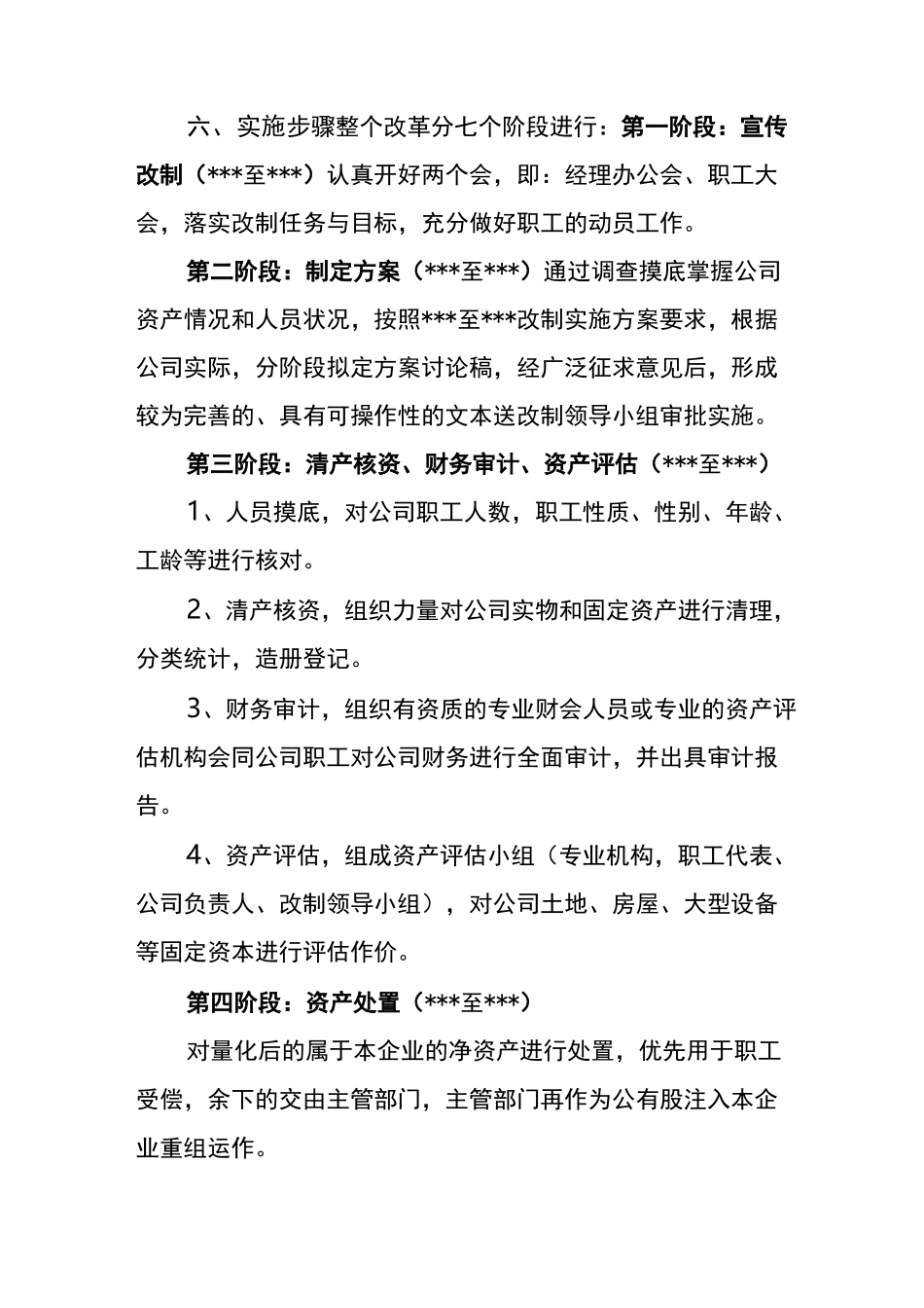 建筑公司改制方案_第3页