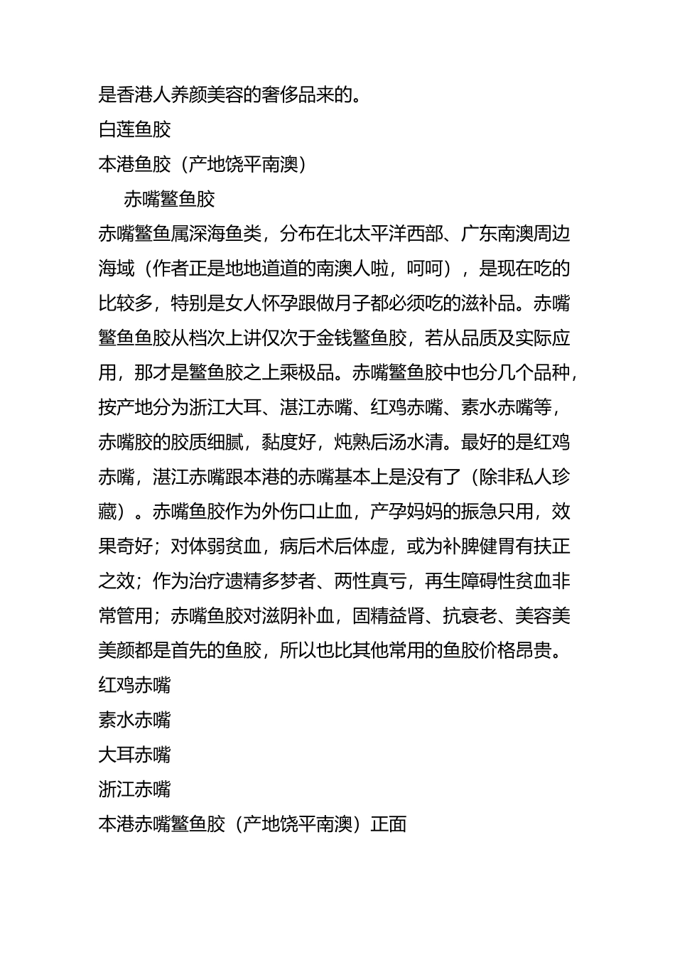 潮汕进补：不可不知的鱼胶小百科及鱼胶专业知识_第2页