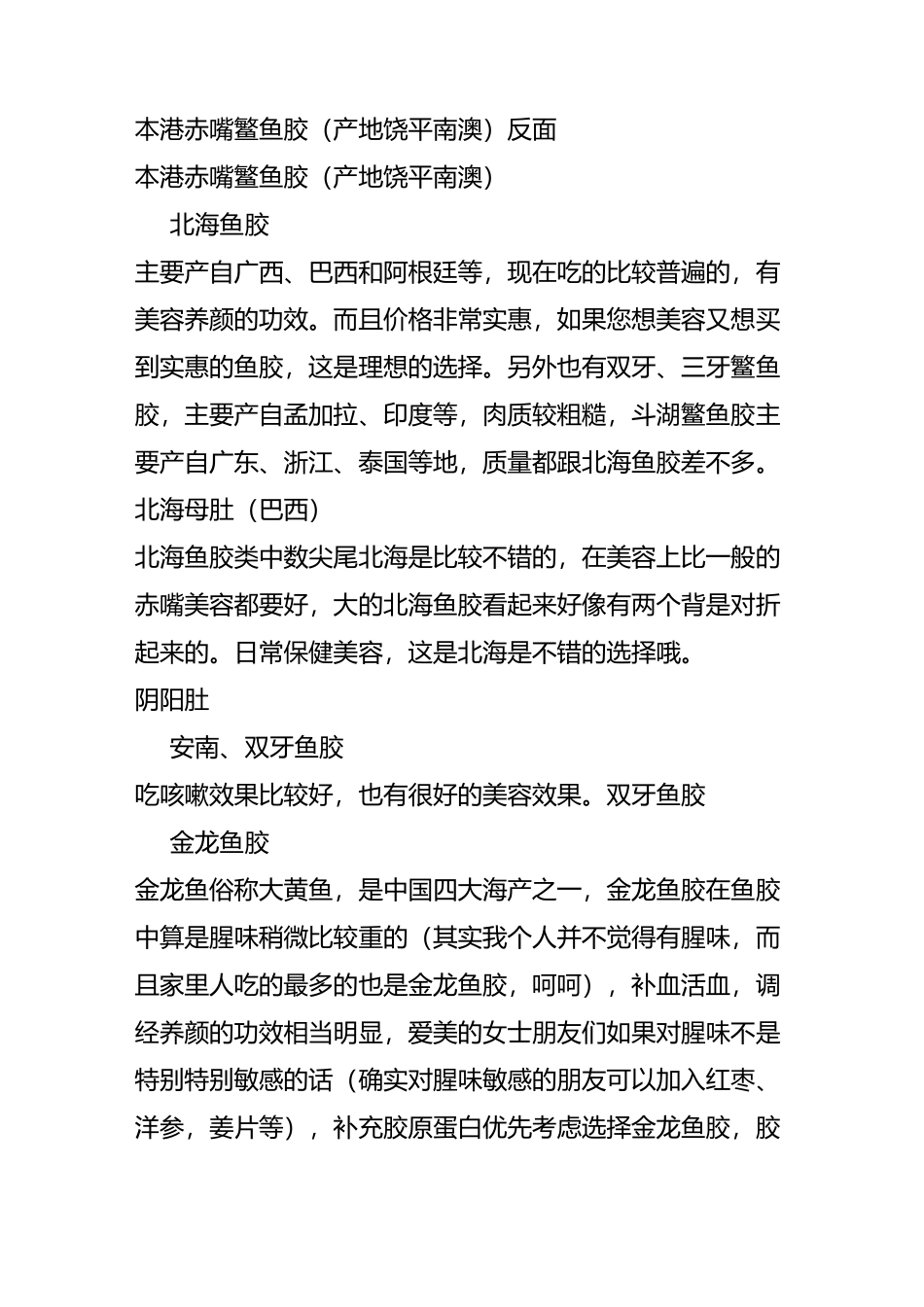 潮汕进补：不可不知的鱼胶小百科及鱼胶专业知识_第3页