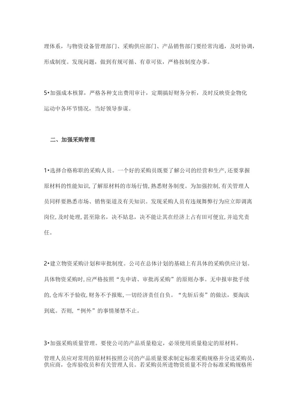 公司内部物流管理制度_第2页