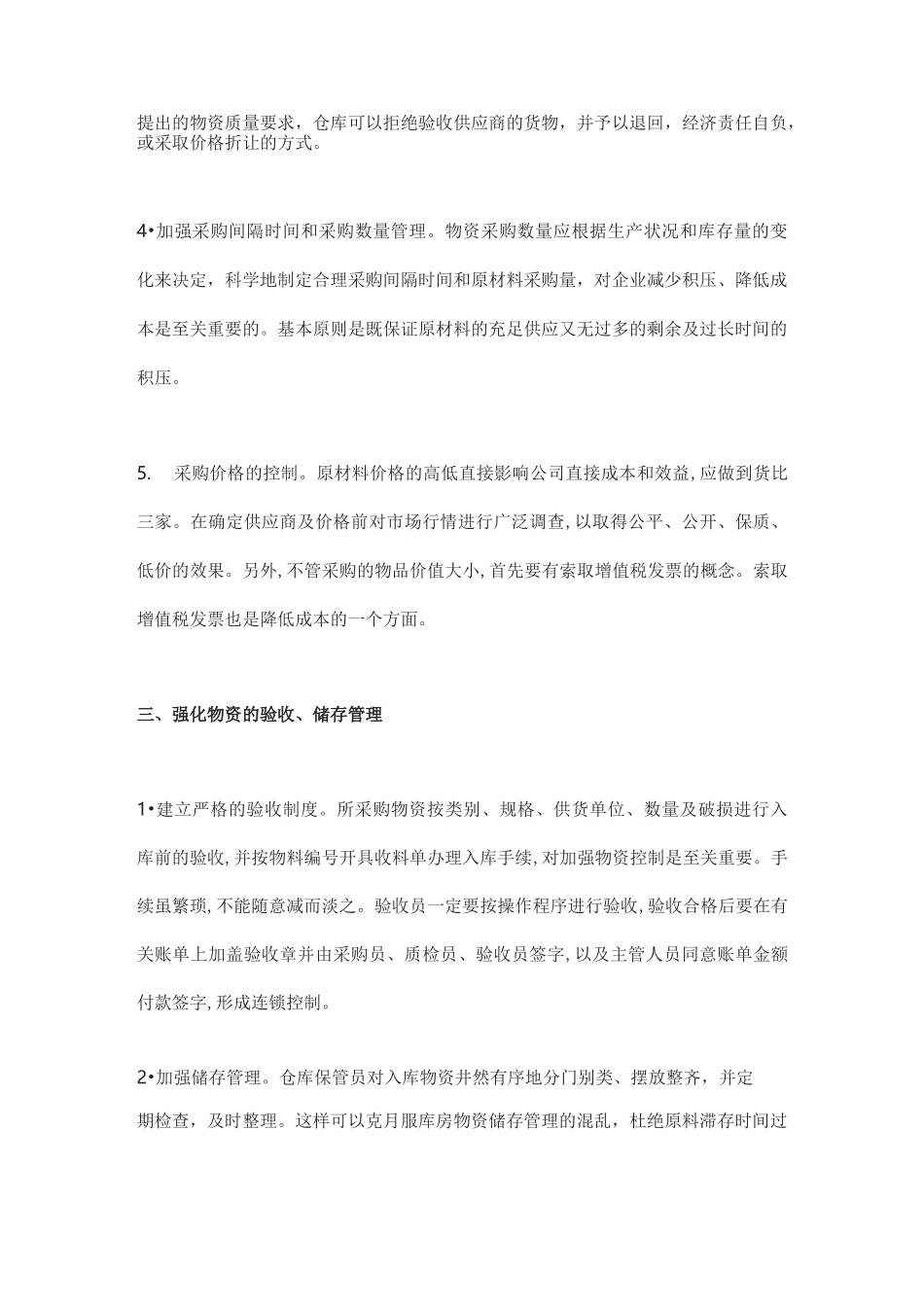 公司内部物流管理制度_第3页