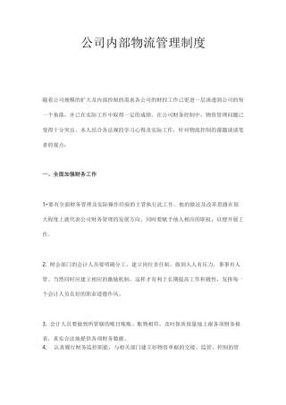 公司内部物流管理制度
