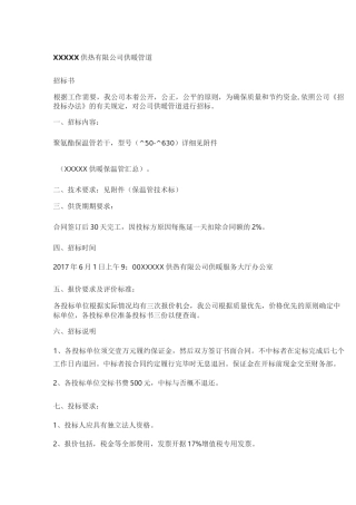 电厂供热管道招标书