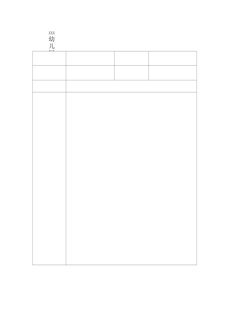 幼儿园督学督导专题会议记录_第2页