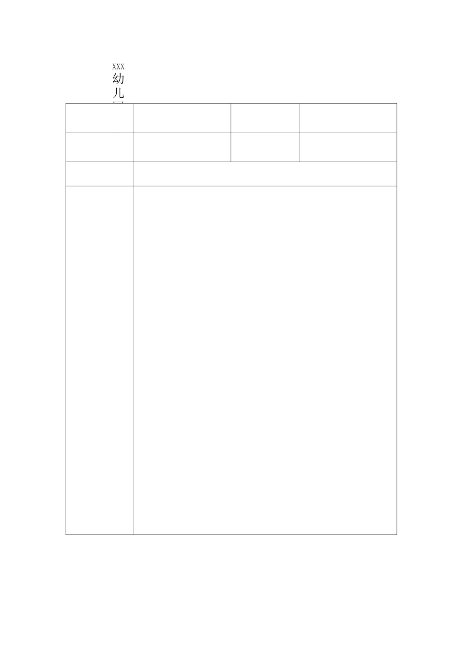 幼儿园督学督导专题会议记录_第3页