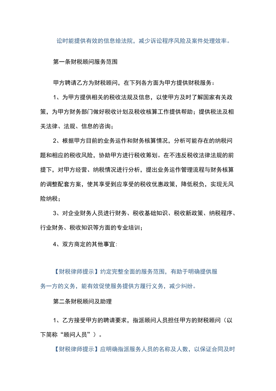 财税顾问合同_第3页