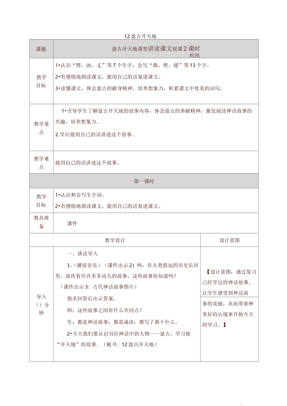 部编四年级上册语文盘古开天地教案_第1页