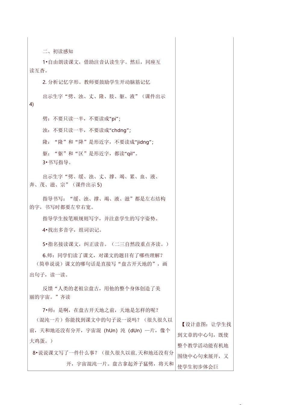 部编四年级上册语文盘古开天地教案_第2页