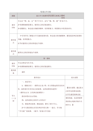 部编四年级上册语文盘古开天地教案