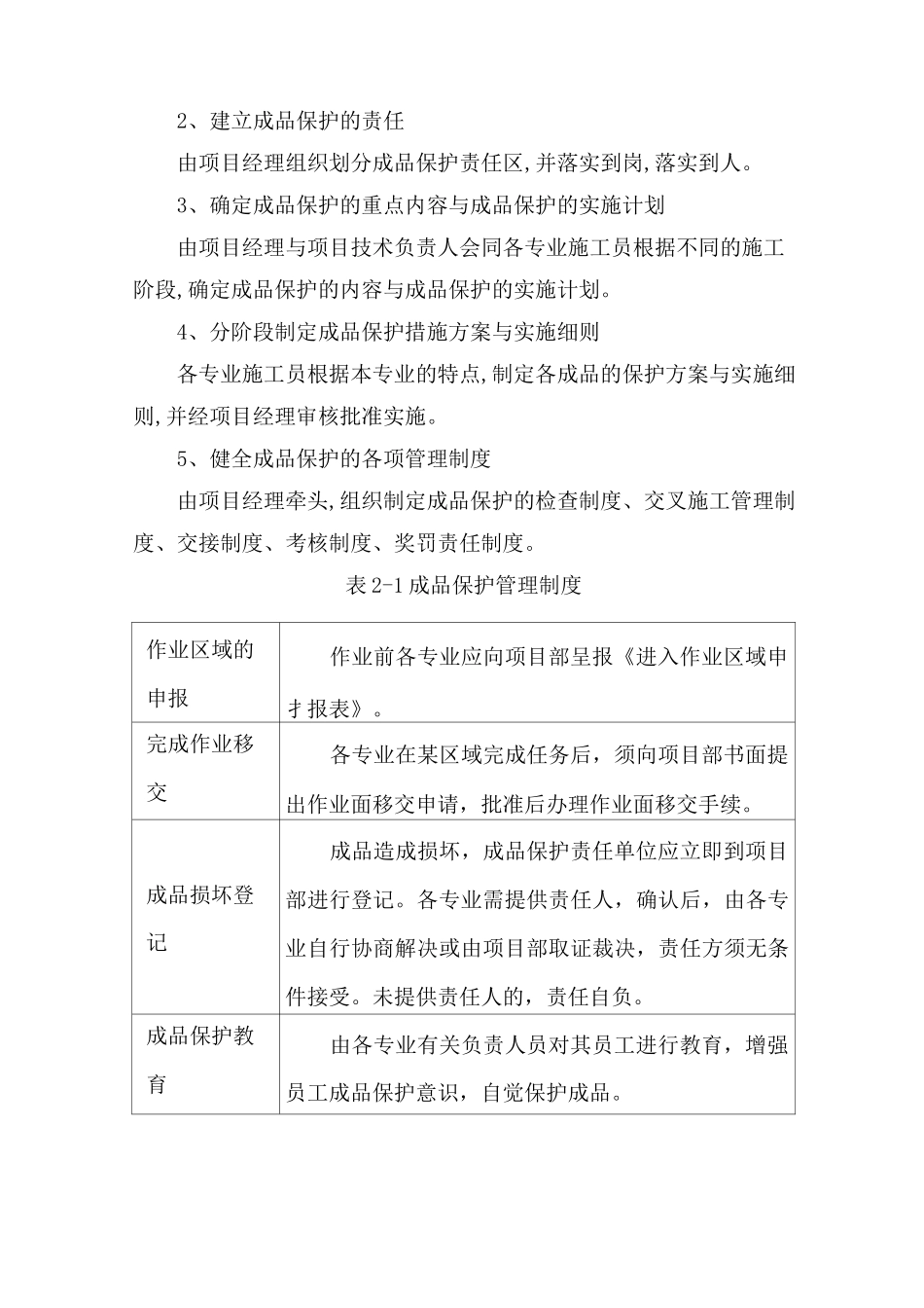 景观园林成品保护要求措施_第2页