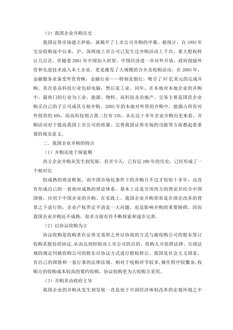 企业并购的战略意义_第2页