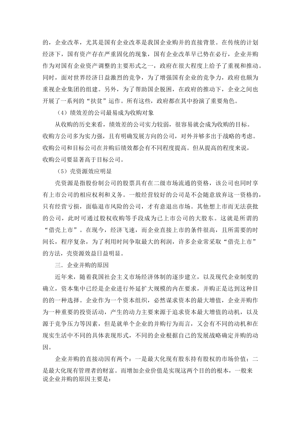 企业并购的战略意义_第3页