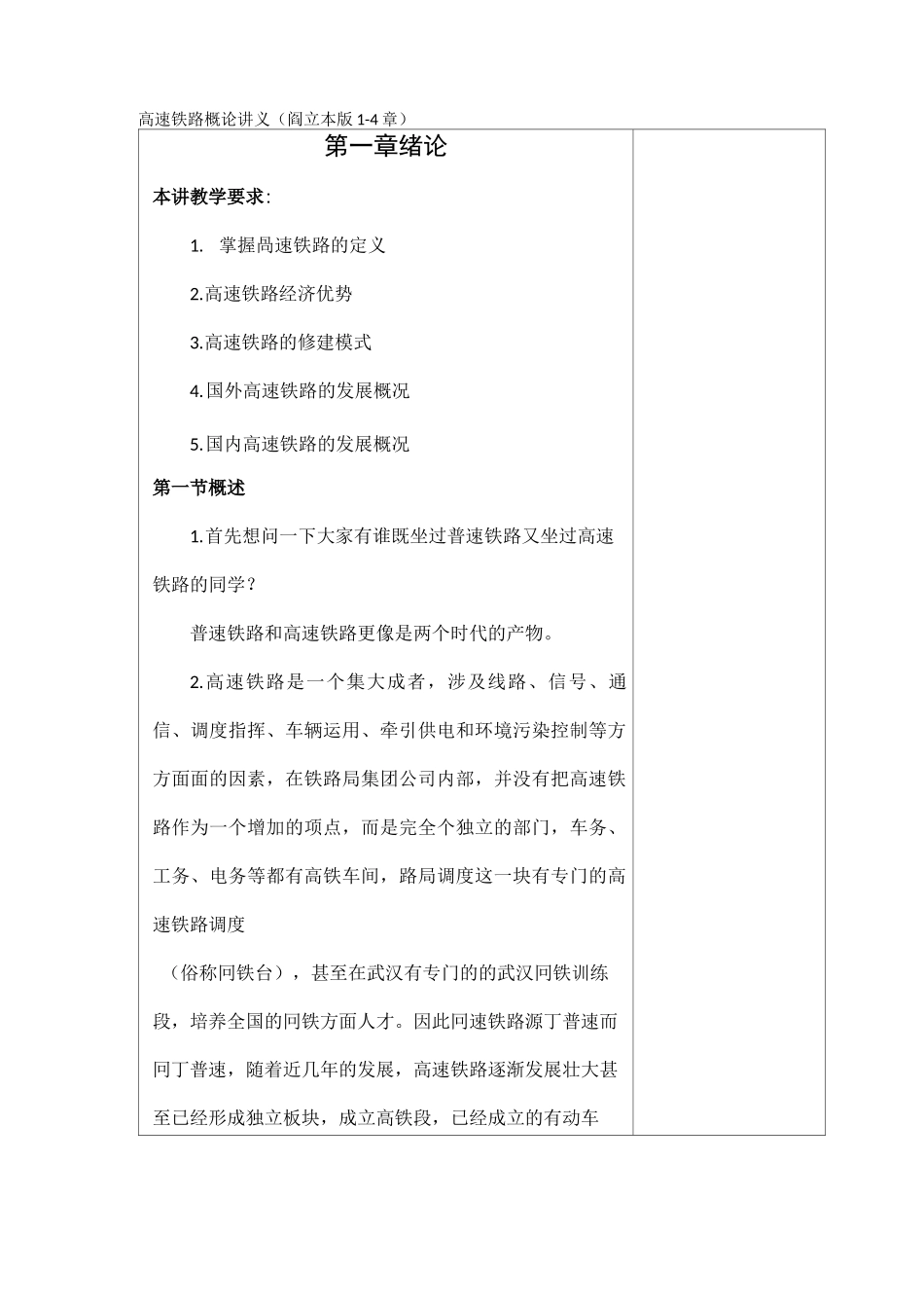 高速铁路概论讲义1-4章_第1页