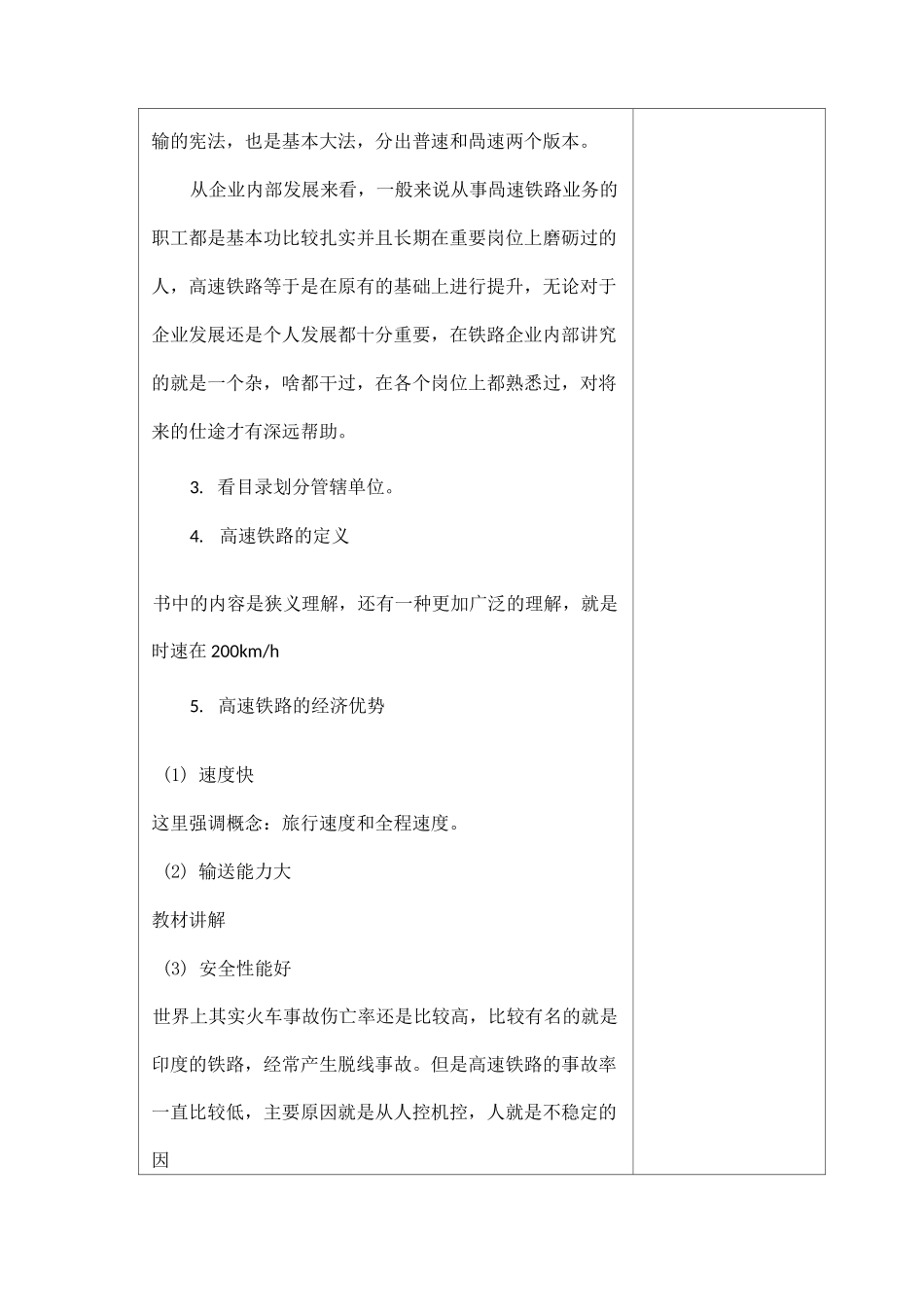 高速铁路概论讲义1-4章_第2页