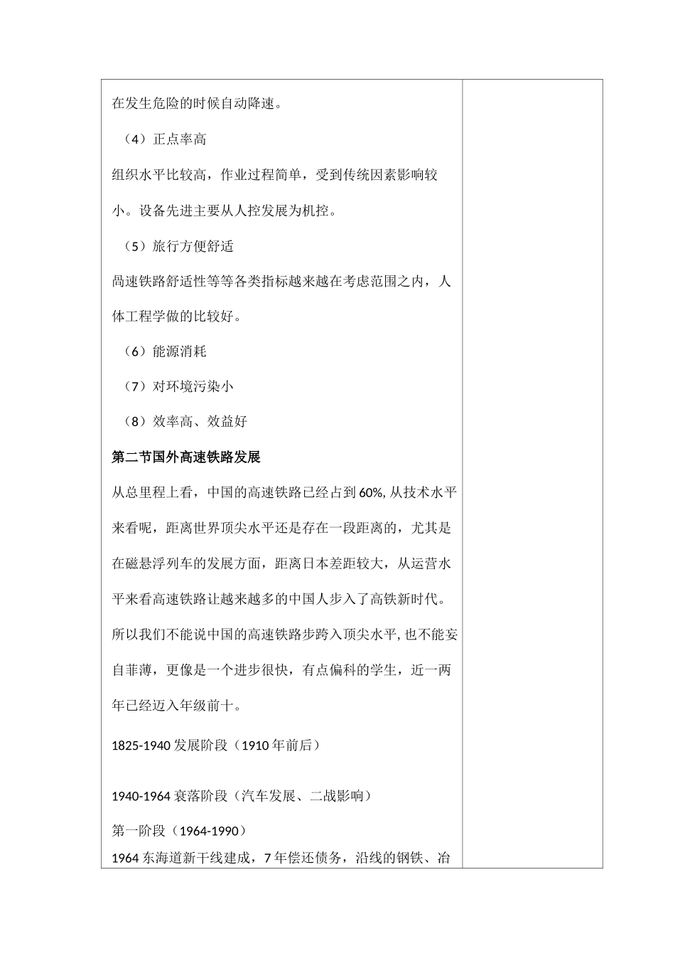 高速铁路概论讲义1-4章_第3页