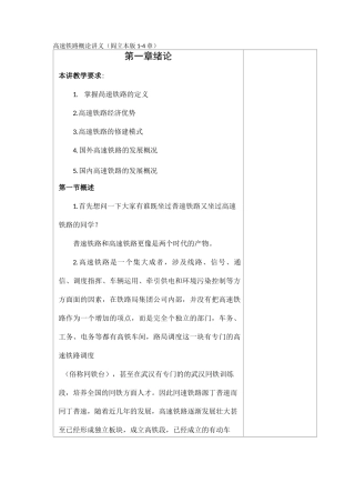 高速铁路概论讲义1-4章