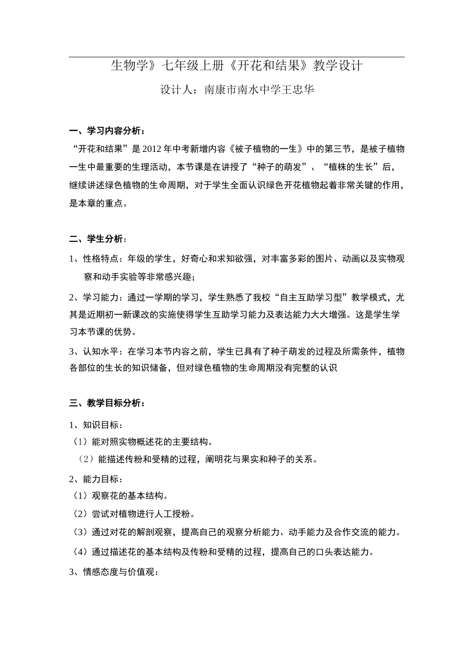 《开花和结果》教学设计_第1页