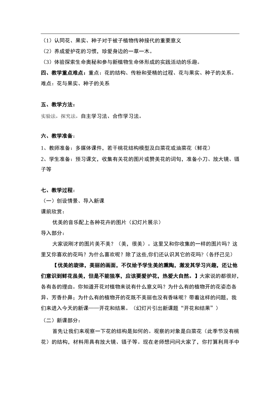 《开花和结果》教学设计_第2页