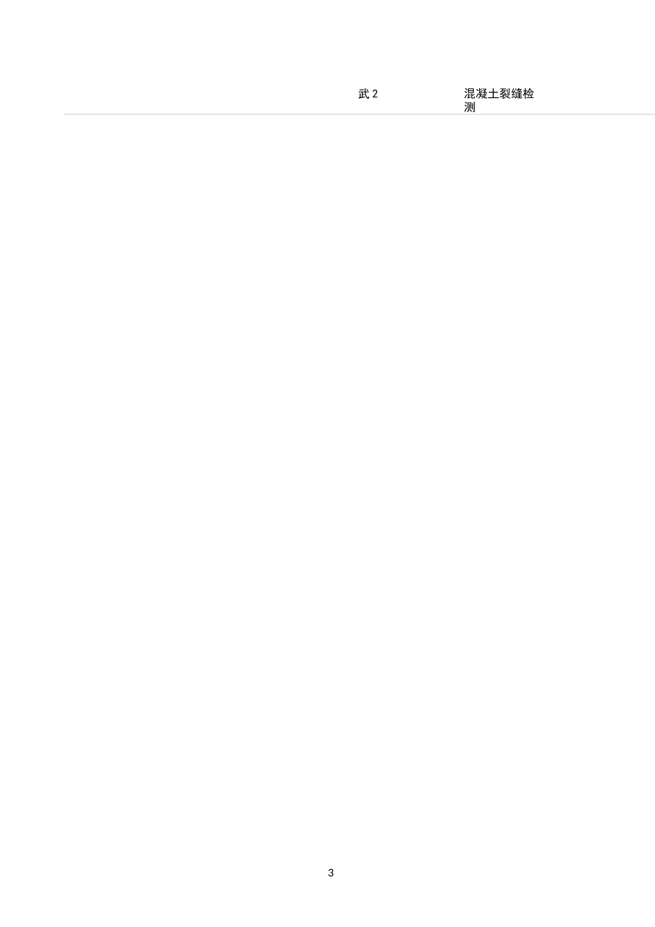 测量、试验仪器设备表_第3页