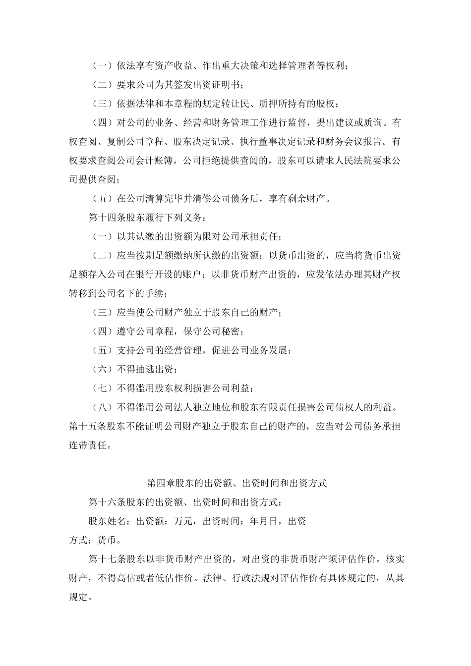 有限责任公司章程(自然人独资)_第2页