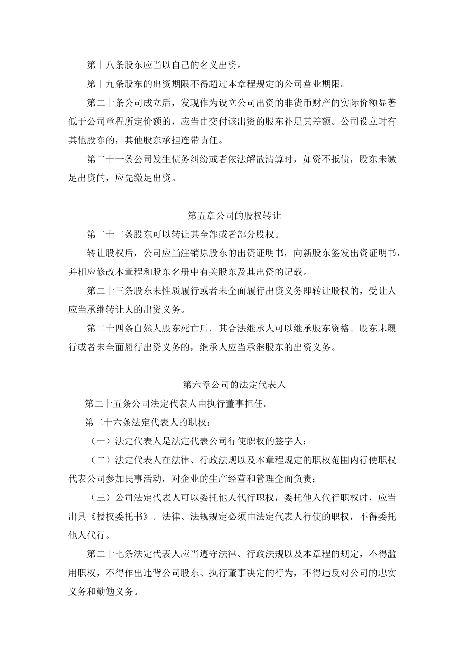 有限责任公司章程(自然人独资)_第3页