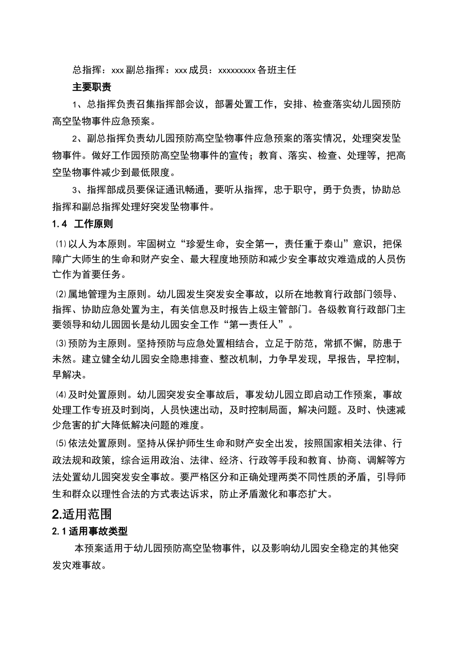 幼儿园预防高空坠物安全预案_第2页