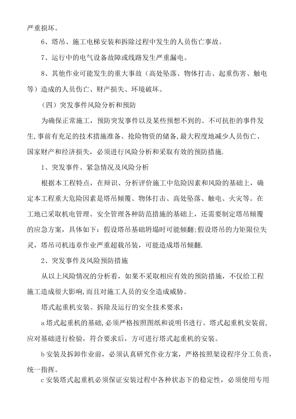 建筑起重机械生产安全事故应急预案_第2页